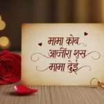 Anniversary Wish for Mom Dad in Nepali